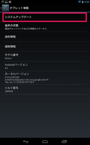 nexus7_initial_settings_02