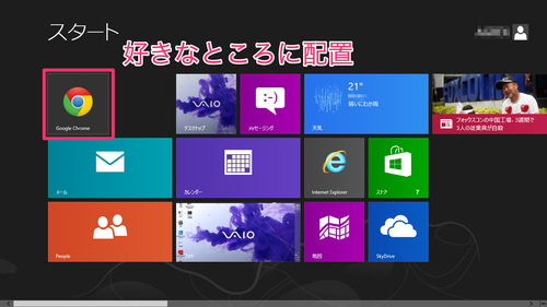 windows8_tile_customize_03