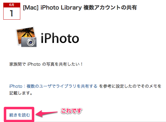 ライブドアブログ 続きを読む の設定とメリット デメリット Mac Iphone Ipad を使い倒したい