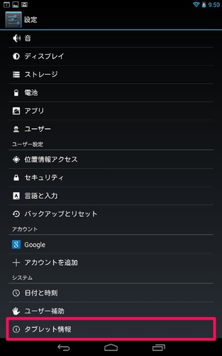 nexus7_initial_settings_01