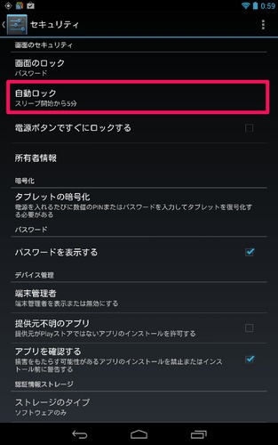 nexus7_initial_settings_12