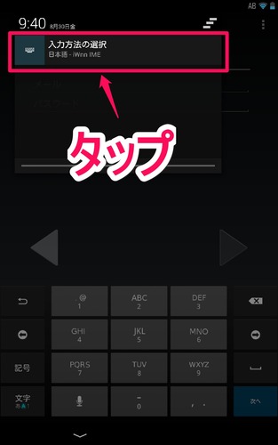 nexus7_setup_input_02