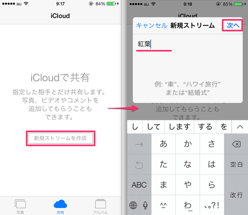 iphone_photostream_share_02