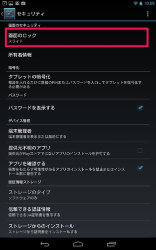 nexus7_initial_settings_10