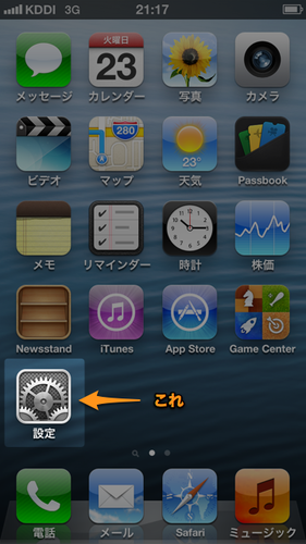 iphone5_first_settings_00_1