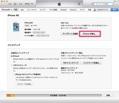 itunes_restore_02