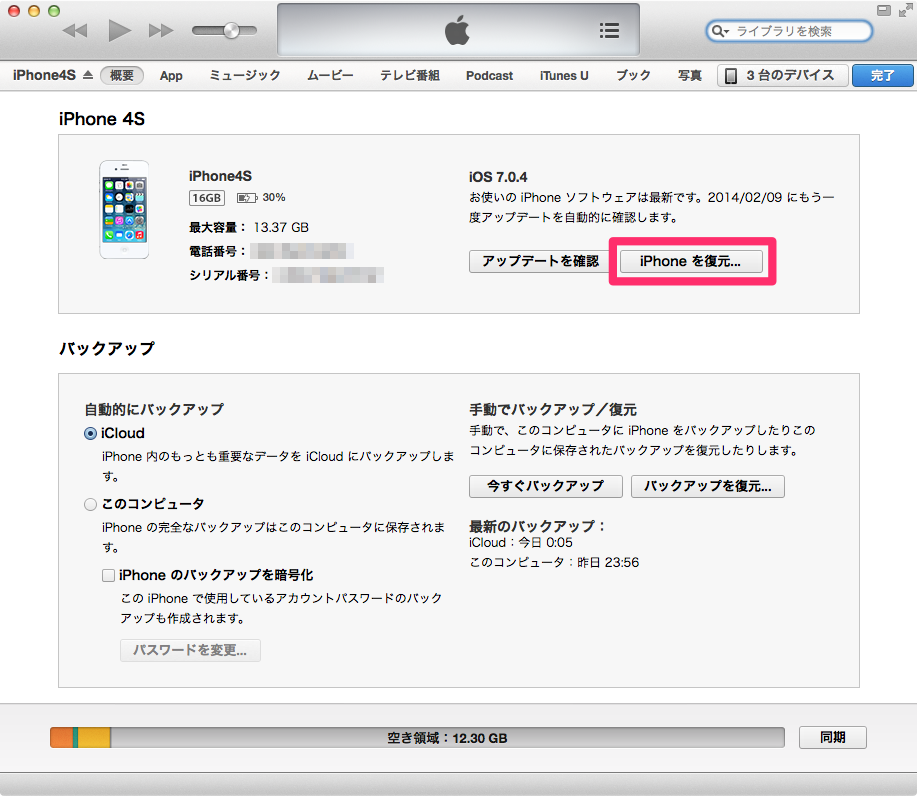 itunes を 使わ ず に 復元