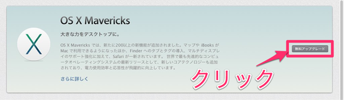 mavericks_install_02