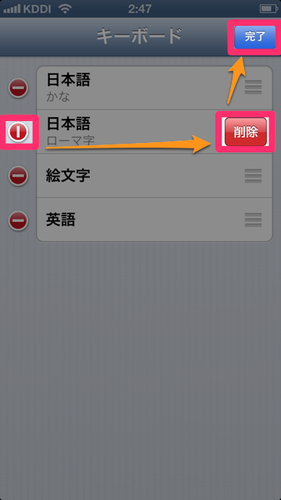 iphone5_first_settings_11_2
