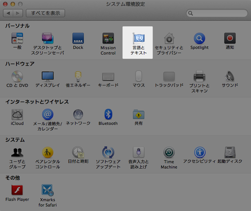 Mac ことえり を使いこなす ことえりとは 使うための準備 Mac Iphone Ipad を使い倒したい Mac ことえり を使いこなす ことえりとは 使うための準備 Mac Iphone Ipad を使い倒したい