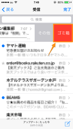 ios_mail_delete_07