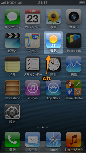 iphone5_first_settings_00_2