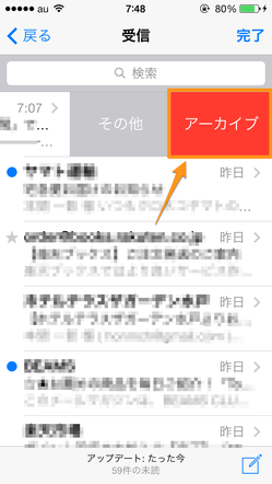 Iphone 標準メールアプリで Gmail をアーカイブではなく削除する方法 Mac Iphone Ipad を使い倒したい