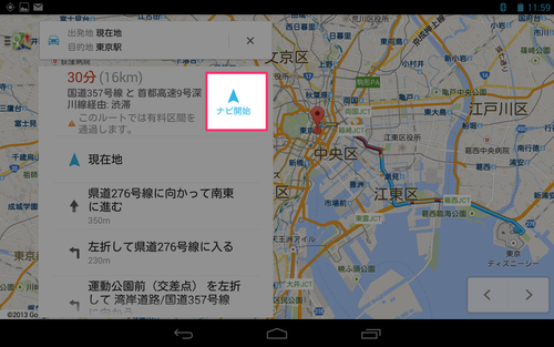 nexus7_navi_howto_04