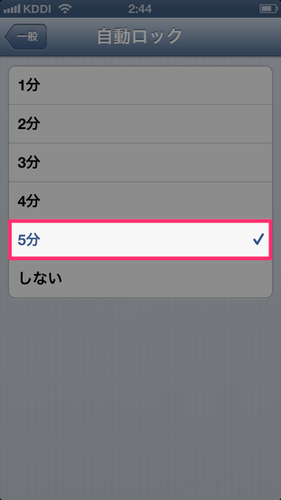 iphone5_first_settings_06_2