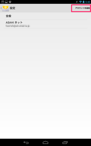 nexus7_mailaccount_12