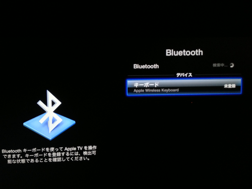 apple_tv_bluetooth_05