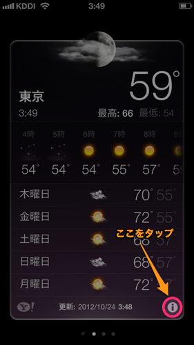 iphone5_first_settings_22