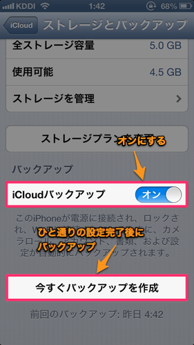 iphone5_first_settings_31_2
