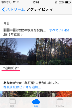 iphone_photostream_share_15