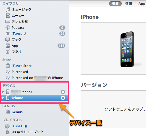 Itunes に Iphone Ipad Ipod が表示されないときに実施する 5 1 1 つのこと Mac Iphone Ipad を使い倒したい