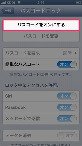 iphone5_first_settings_07_2