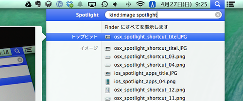 osx_spotlight_keyword_01