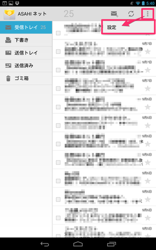 nexus7_mailaccount_11