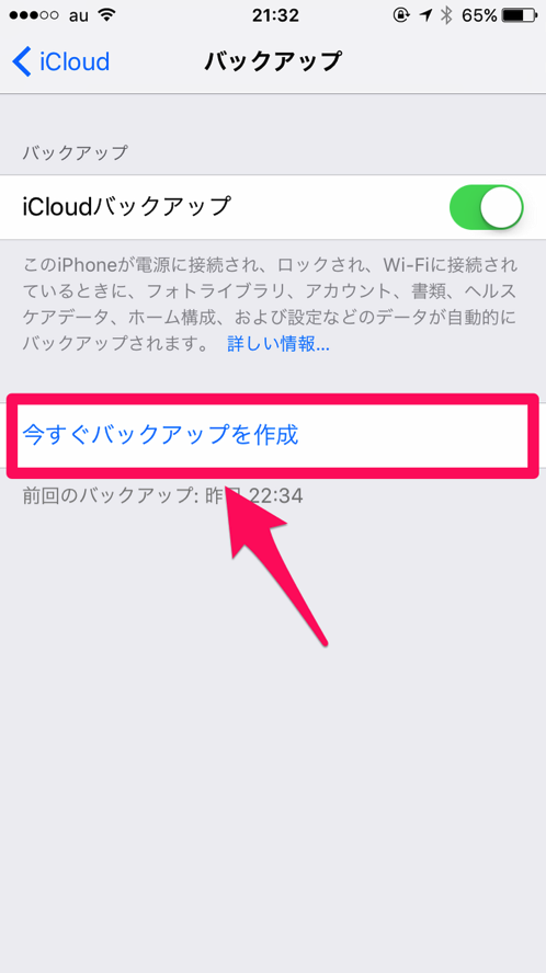 ios10_icloud_backup_02.png Ios10 icloud backup 02