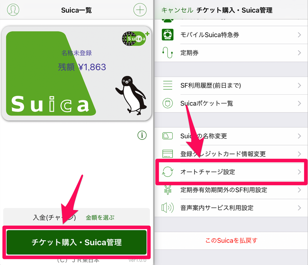 モバイル suica チャージ ポイント