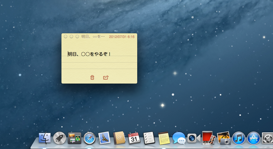 Mac Mountain Lion 新機能 メモのデスクトップ貼り付け Mac Iphone Ipad を使い倒したい