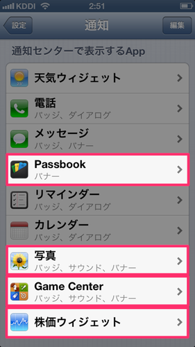 iphone5_first_settings_12_2