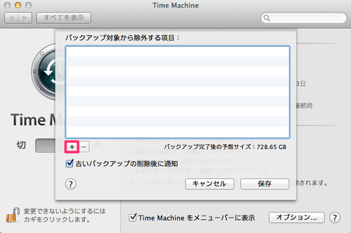 timemachine_exclude_files_06