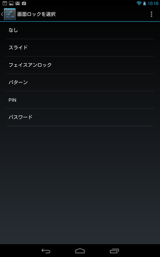 nexus7_initial_settings_25