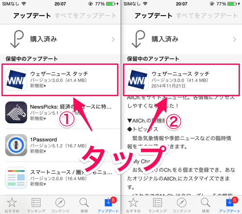 Iphone Ipad App Store 保留中のアップデート を解消する方法 2つ Mac Iphone Ipad を使い倒したい