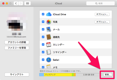 Iphone Ipad Mac Icloud に保存されている 書類とデータ を確認 削除する方法 Mac Iphone Ipad を使い倒したい