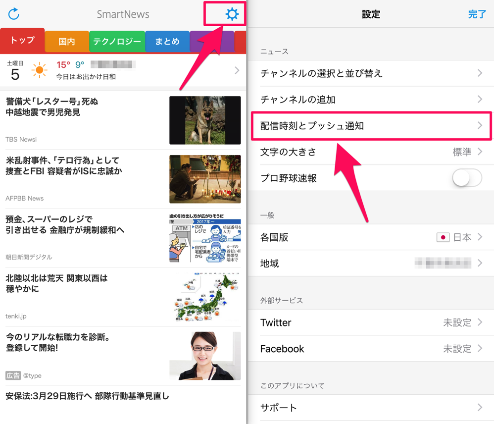 samrtnews_delivery.png Samrtnews delivery