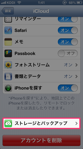 iphone5_first_settings_30_2