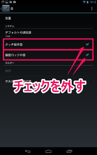 nexus7_initial_settings_18