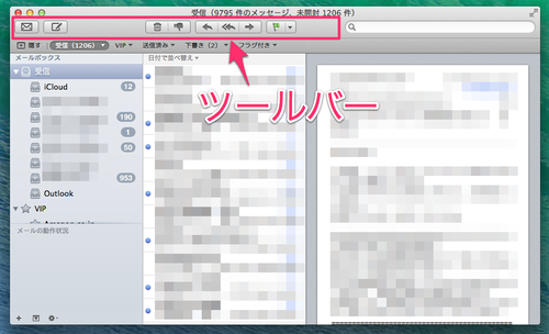 Mac メールのツールバーにあるアイコンの意味がわからん そんなとき