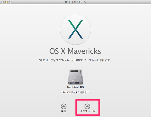 mavericks_install_06