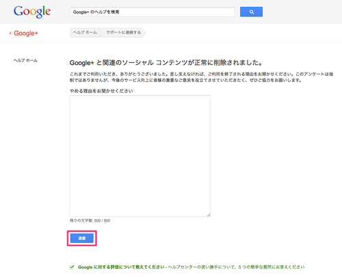 remove_googleplus_05