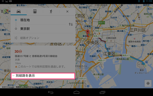 nexus7_navi_howto_06