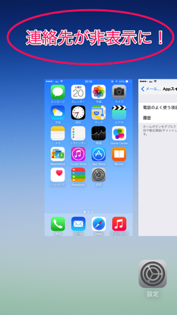 Ios8 doubletop contacts 07