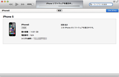 ios8_downgrade_05