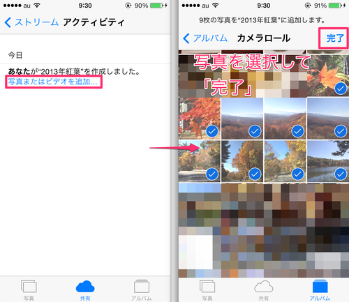 iphone_photostream_share_04
