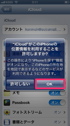 iphone5_first_settings_16_2