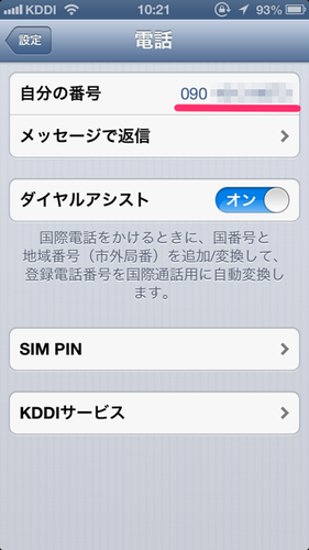 iphone_mynumber_06