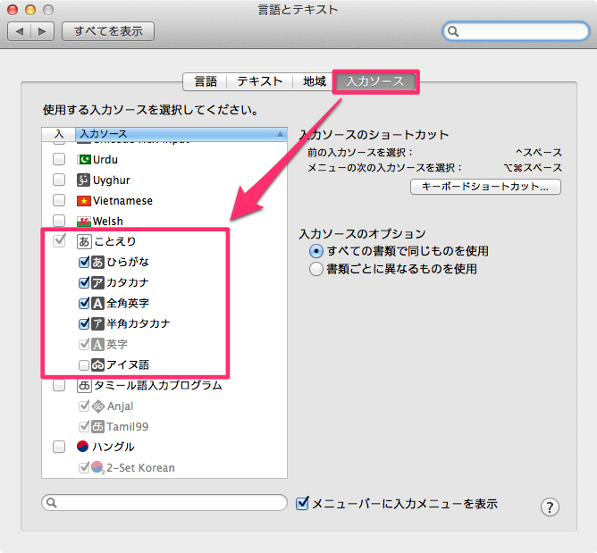 Mac ことえり を使いこなす ことえりとは 使うための準備 Mac Iphone Ipad を使い倒したい Mac ことえり を使いこなす ことえりとは 使うための準備 Mac Iphone Ipad を使い倒したい