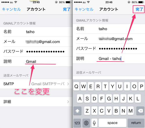 Iphone Ipad メールボックスの名前を変更する方法 Mac Iphone Ipad を使い倒したい